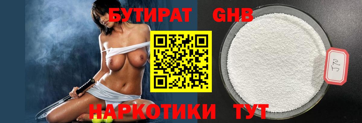 БУТИРАТ жидкий экстази  Вход с VPN  Владимир 