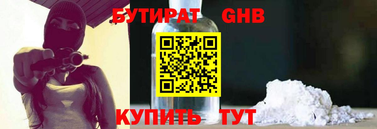 Бутират Butirat Владимир