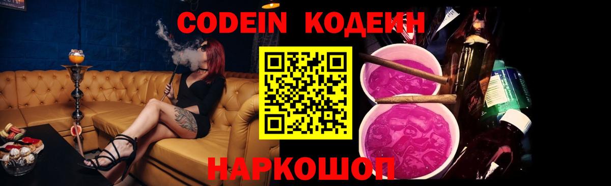 Кодеиновый сироп Lean напиток Lean (лин)  Вход с VPN  Владимир 