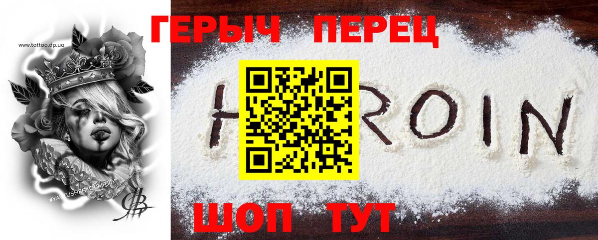 Героин герыч Владимир