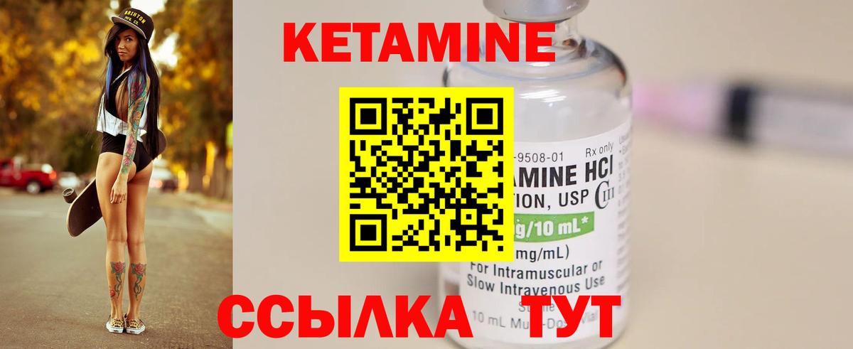 КЕТАМИН VHQ Владимир