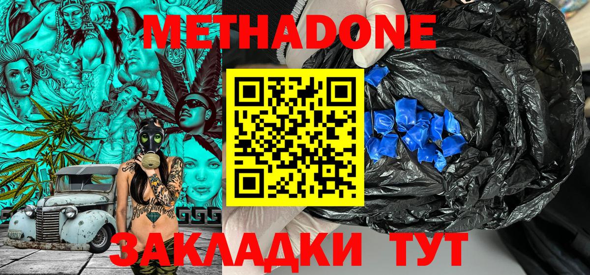 МЕТАДОН methadone  Вход с VPN  Владимир  Метадон кристалл 