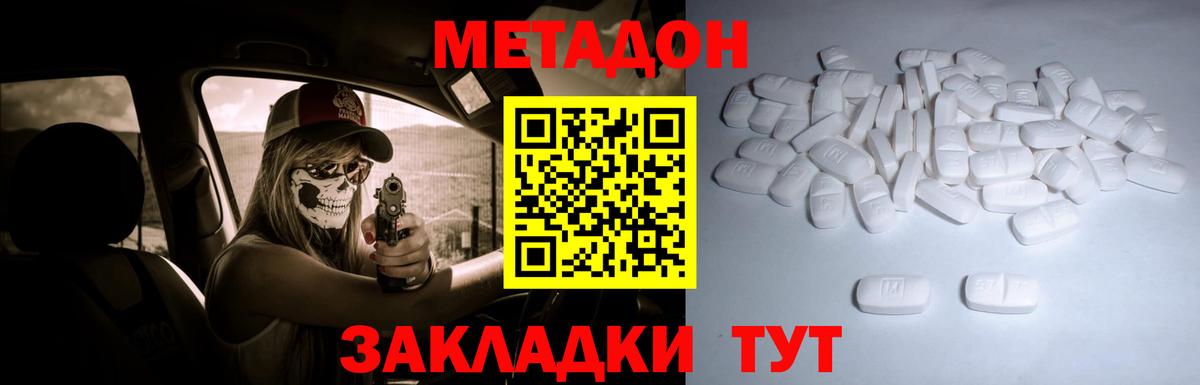 МЕТАДОН кристалл Владимир