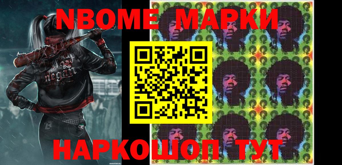 Марки N-bome 1500мкг Владимир
